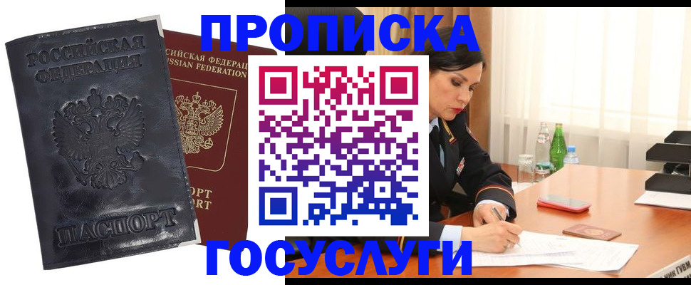 прописка для военкомата в Нерюнгри