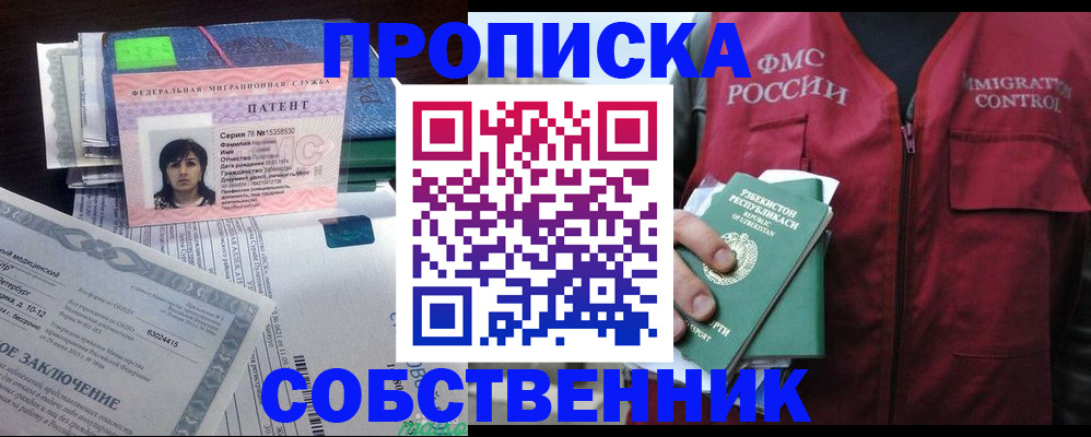 прописка 2025 в Нерюнгри