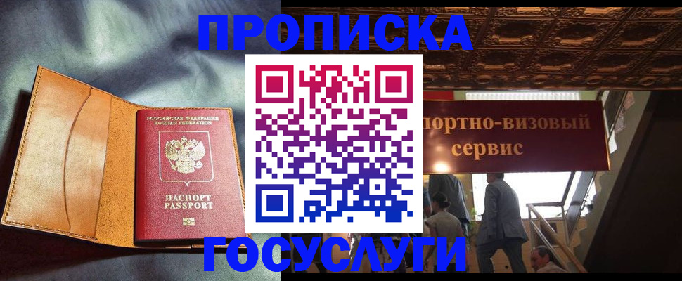 прописка гарантия в Нерюнгри