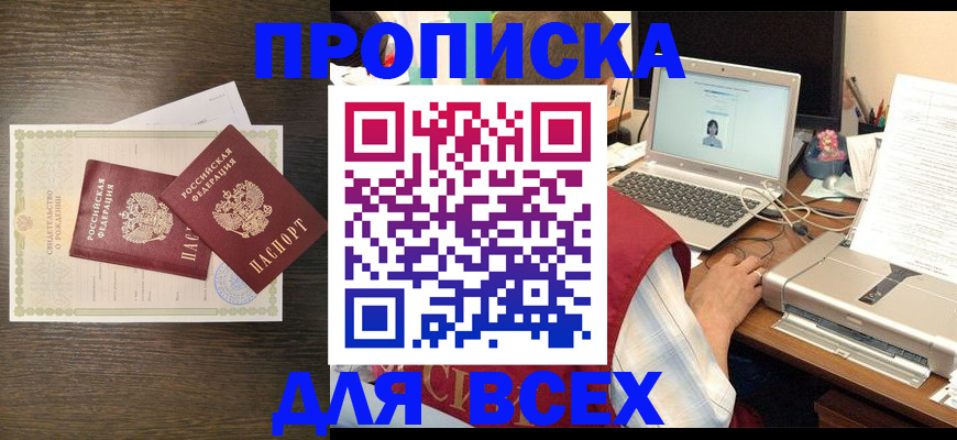 прописка регистрация в Нерюнгри