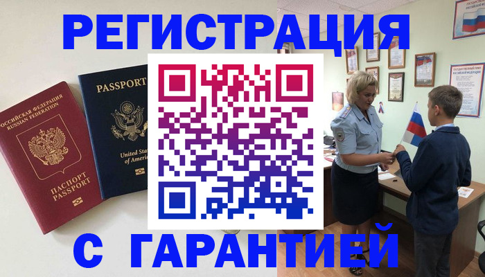 прописка ребенка в Нерюнгри
