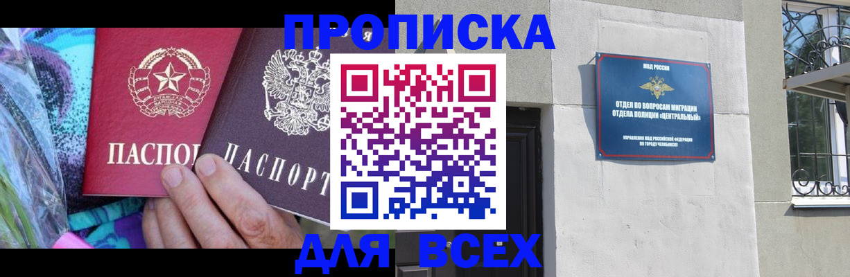 прописка регистрация в Нерюнгри