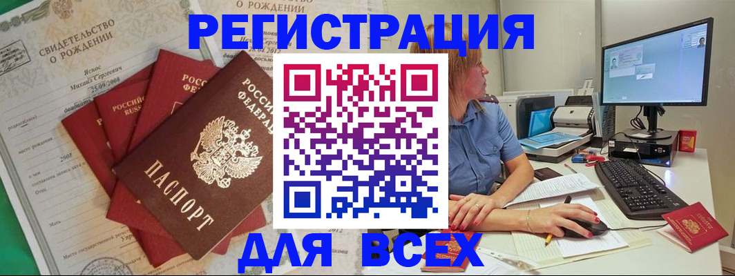 прописка иностранных граждан в Нерюнгри
