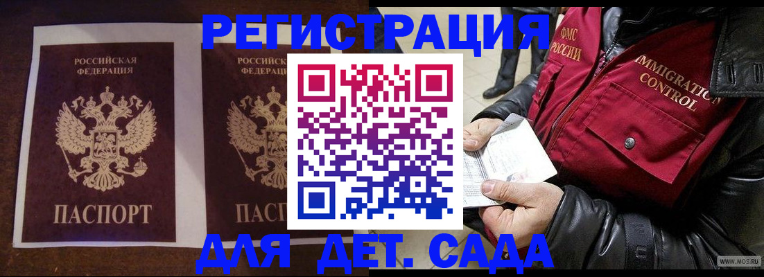 прописка для школы в Нерюнгри